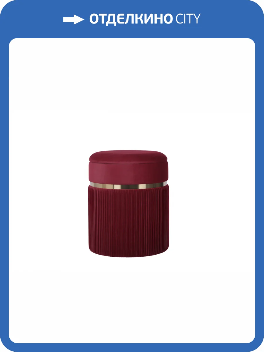 Пуф Stool Group Миранда 19B352VF-MOMO-33 бордовый фото 5