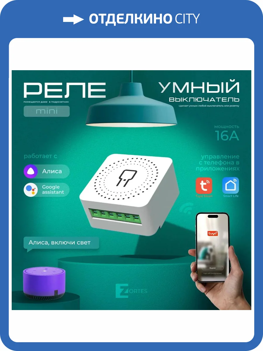 Wi-Fi реле Zortes Smart ZRS.1505.01 фото 2