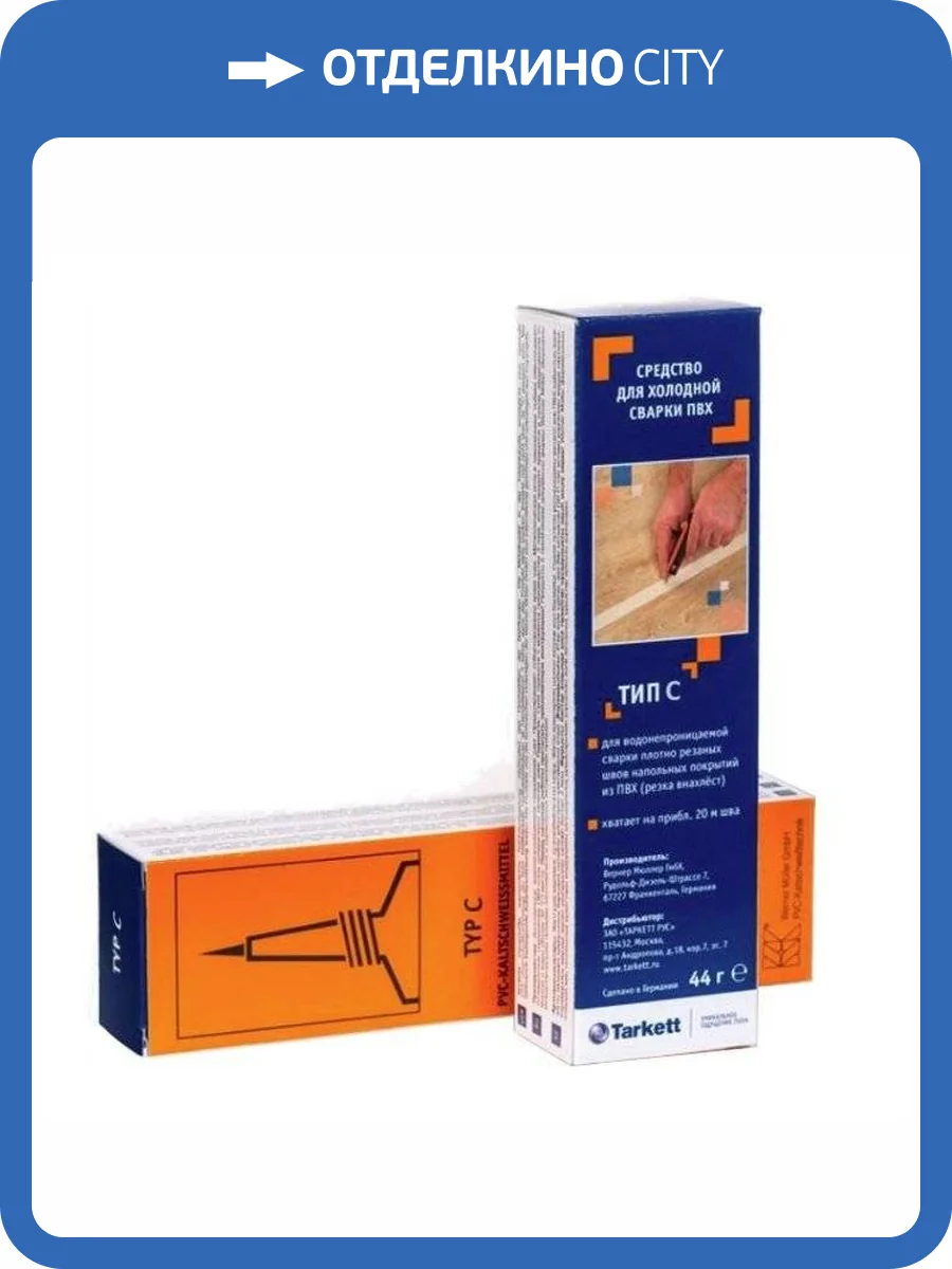 Средство для холодной сварки ПВХ Werner Muller Тип C (44 г) фото 2
