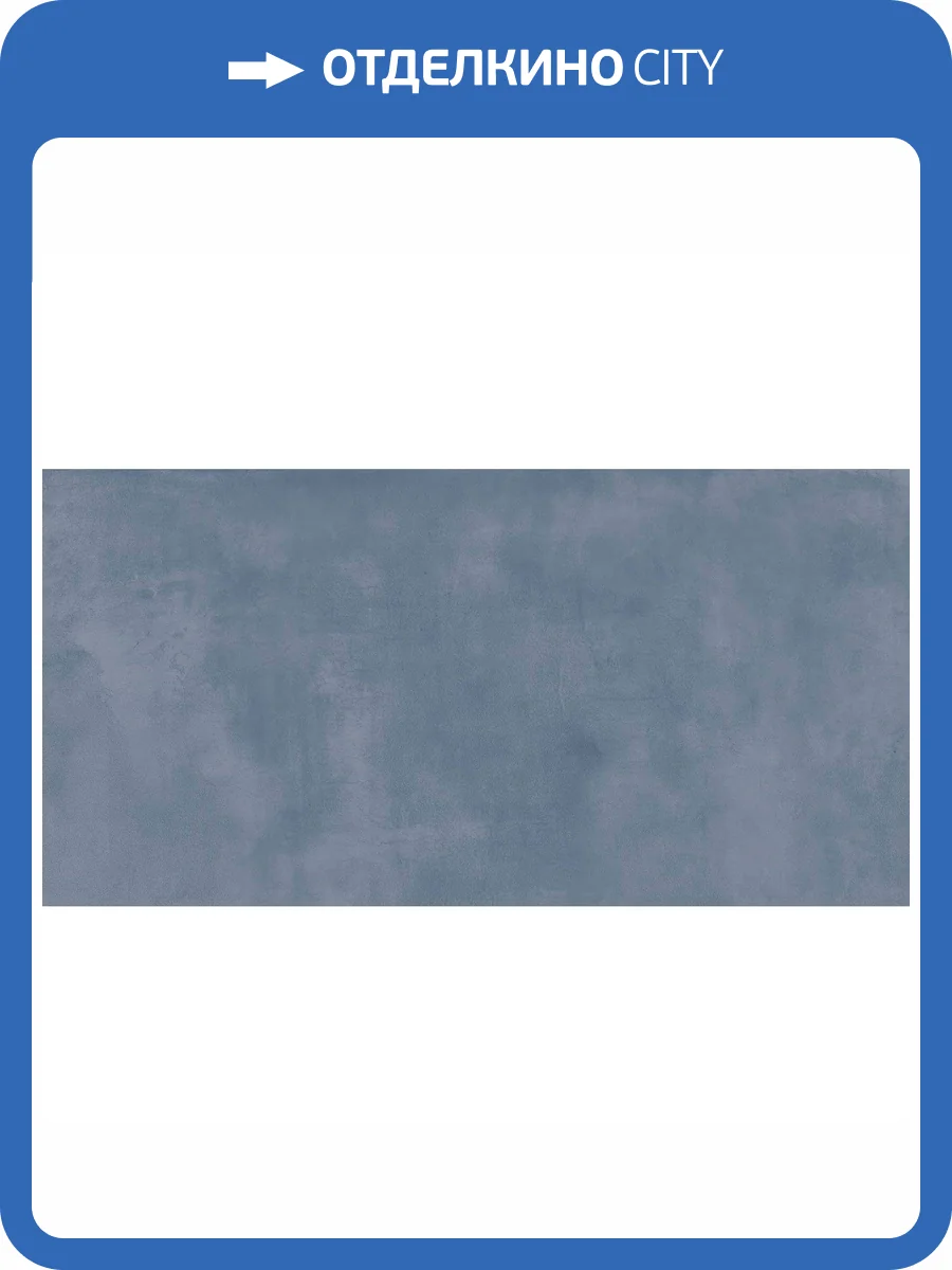 Керамогранит Pamesa Eleganza 017.869.0158.11183 Blu Rect. 60x120 фото 5