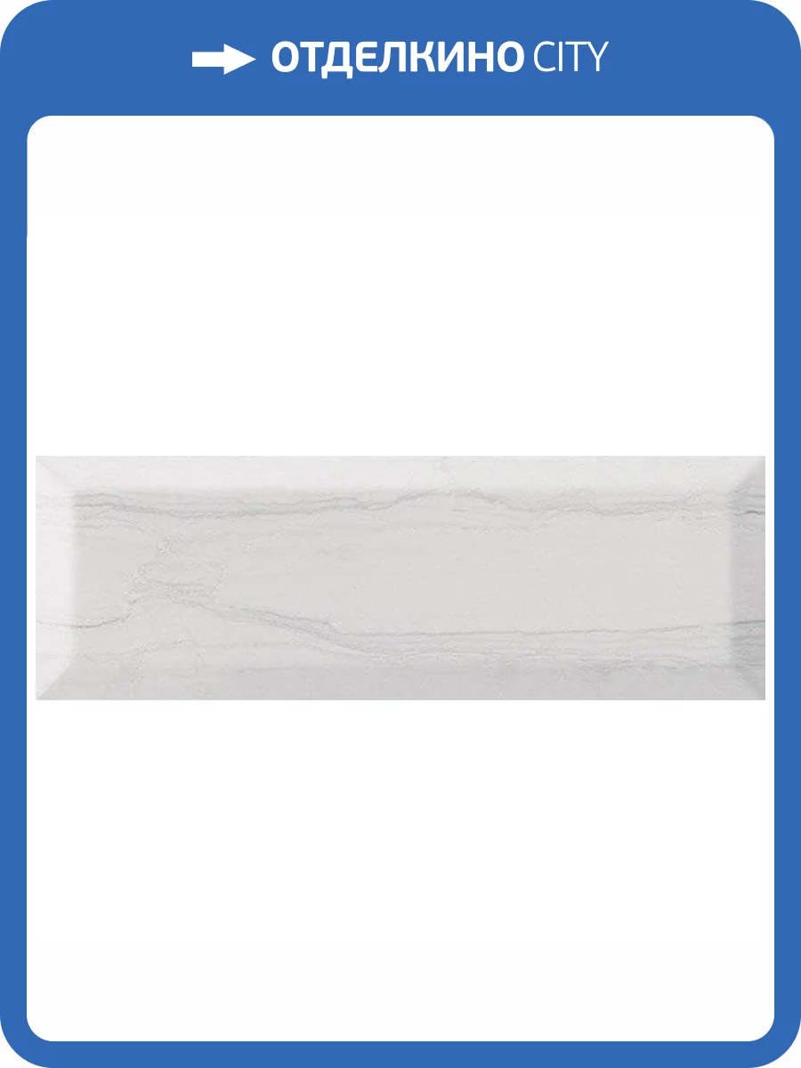 Керамическая плитка Monopole Laguna Blanco Brillo Bisel 10x30 фото 2