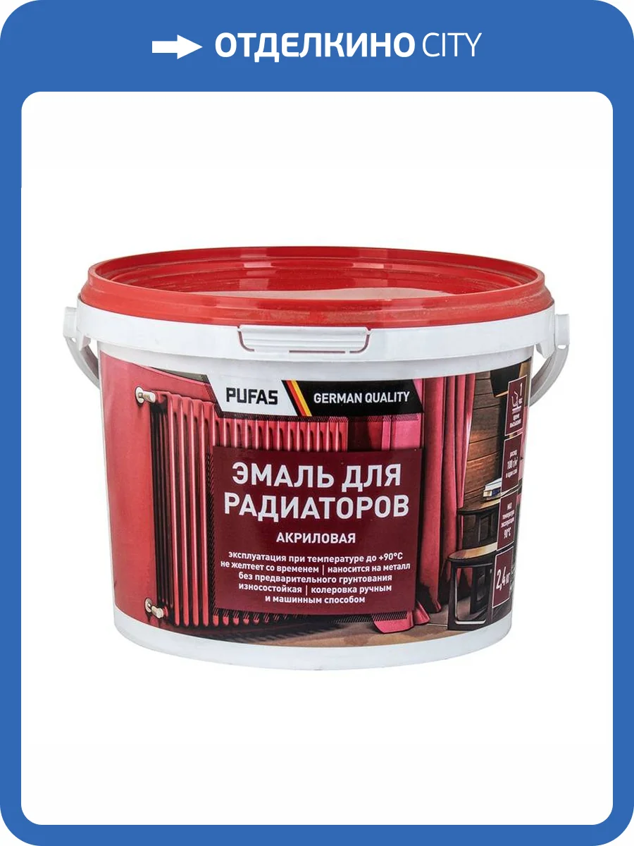 Эмаль акриловая для радиаторов Pufas белая морозостойкая 2.4 кг фото 2