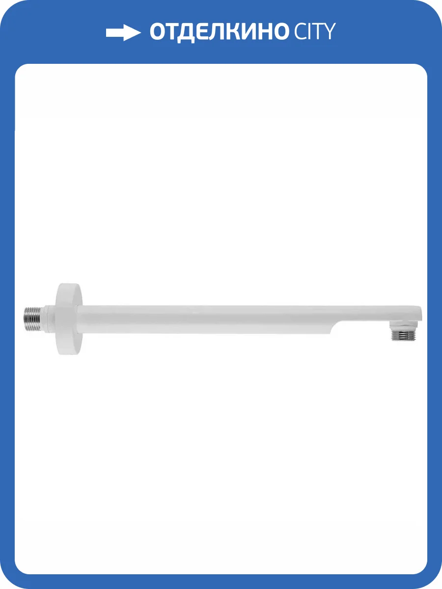 Кронштейн для верхнего душа Remer 348N30BO белый матовый фото 3