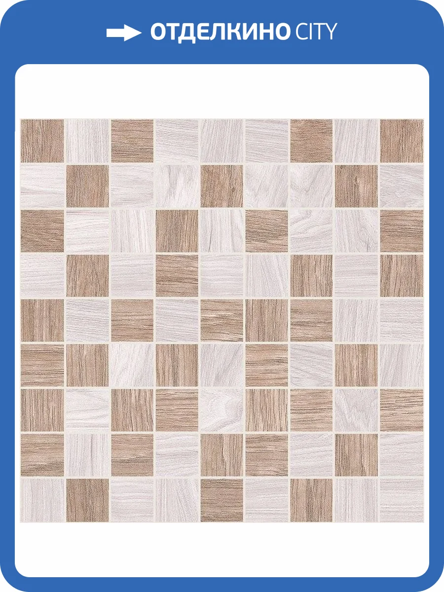 Мозаика Laparet Envy Коричневый+Бежевый 30x30 фото 2