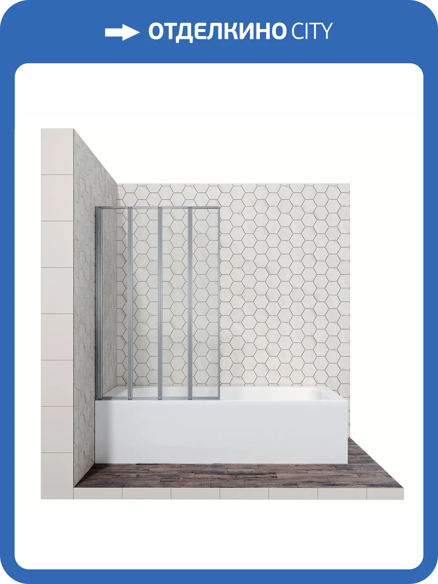 Шторка для ванны Ambassador Bath Screens 16041110L 900x1400 фото 6