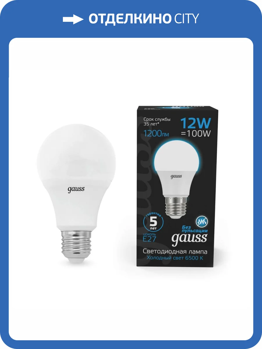 Лампа светодиодная Gauss E27 12W 6500K матовая 102502312 фото 8