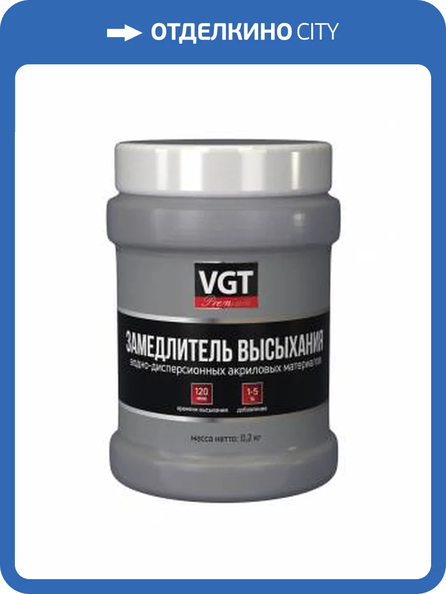 Замедлитель высыхания VGT 0.2 кг фото 2