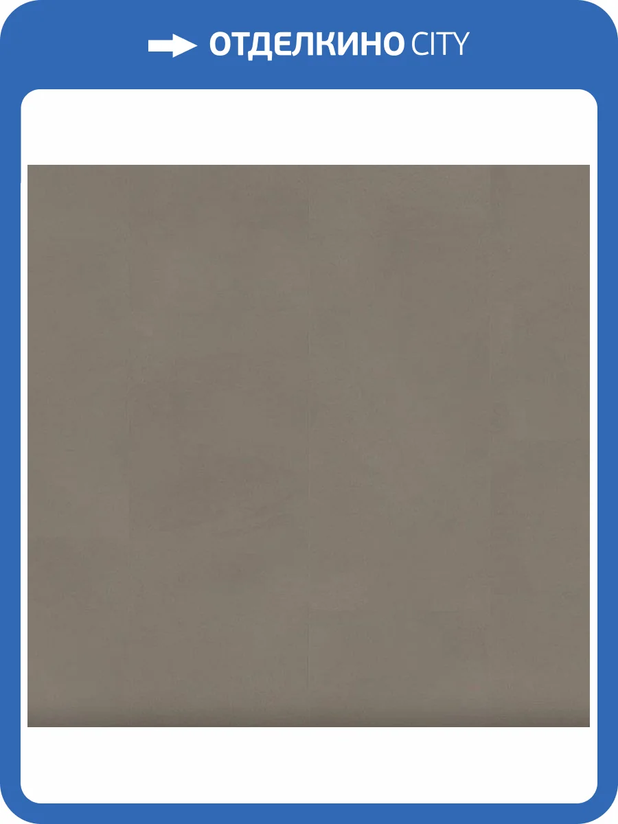 SPC Плитка Quick-Step Ambient Glue Plus 2.5/33 AMGP40141 Шлифованный Бетон Темно-серый 1305x327 фото 2