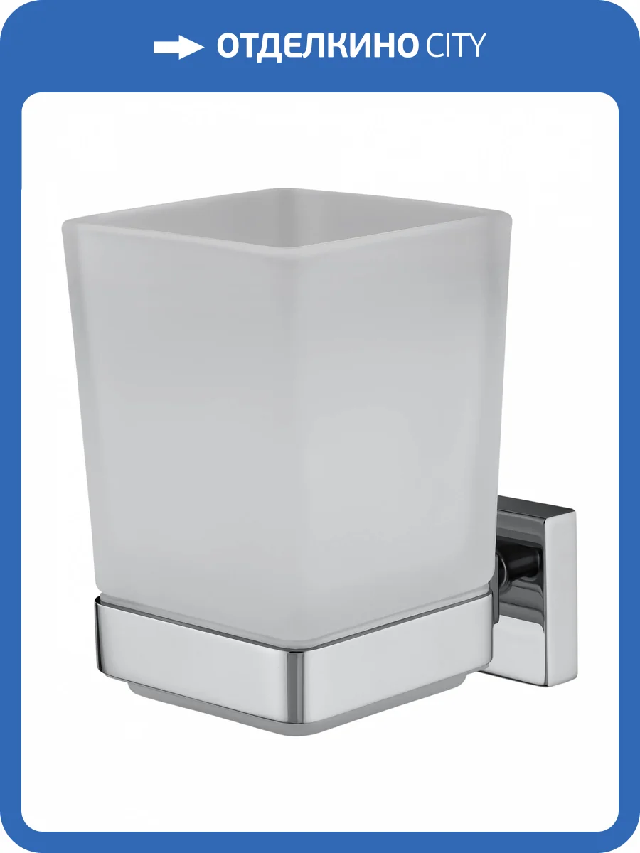 Стакан Wonzon & Woghand WW-9721 с держателем, хром фото 5