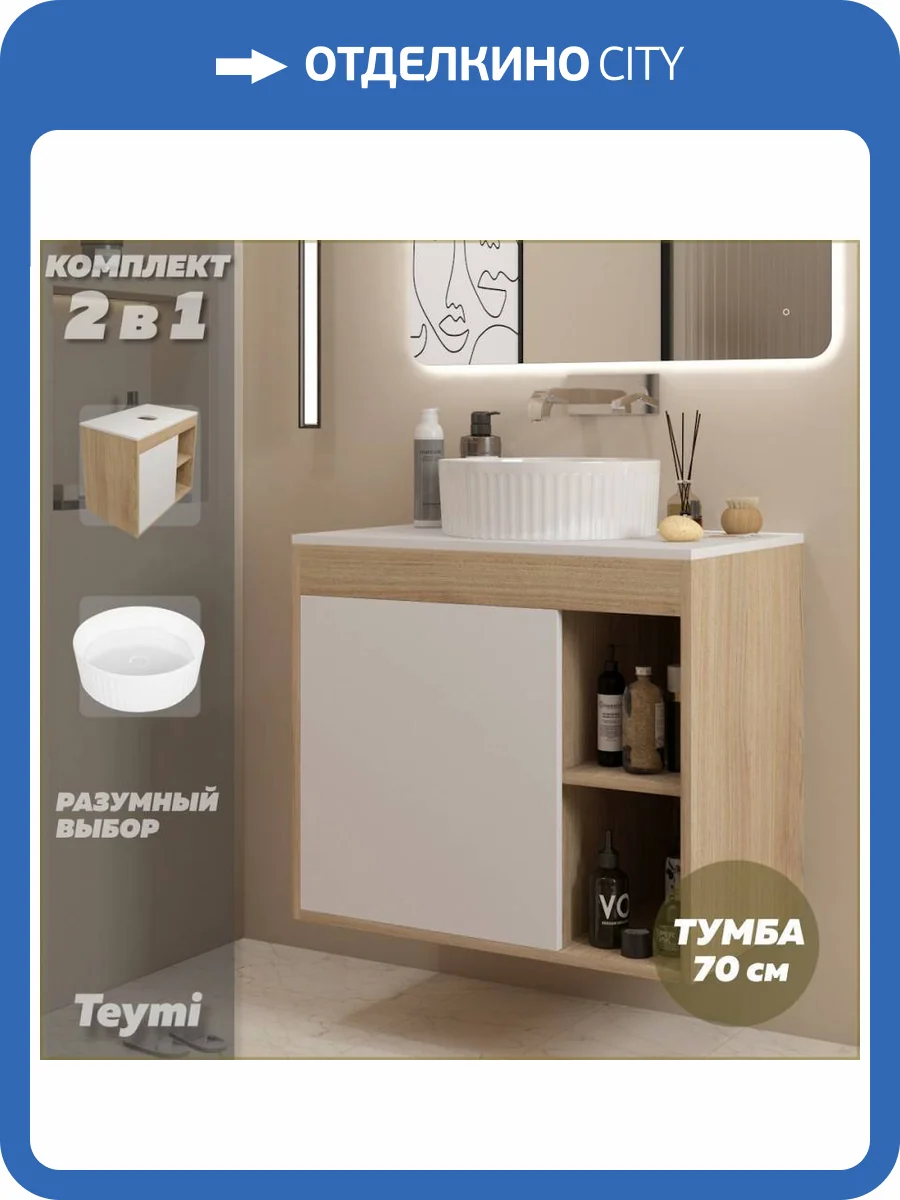 Тумба с раковиной Teymi Nura подвесная, дуб, белый, 70 см, с раковиной Martta D36 фото 17