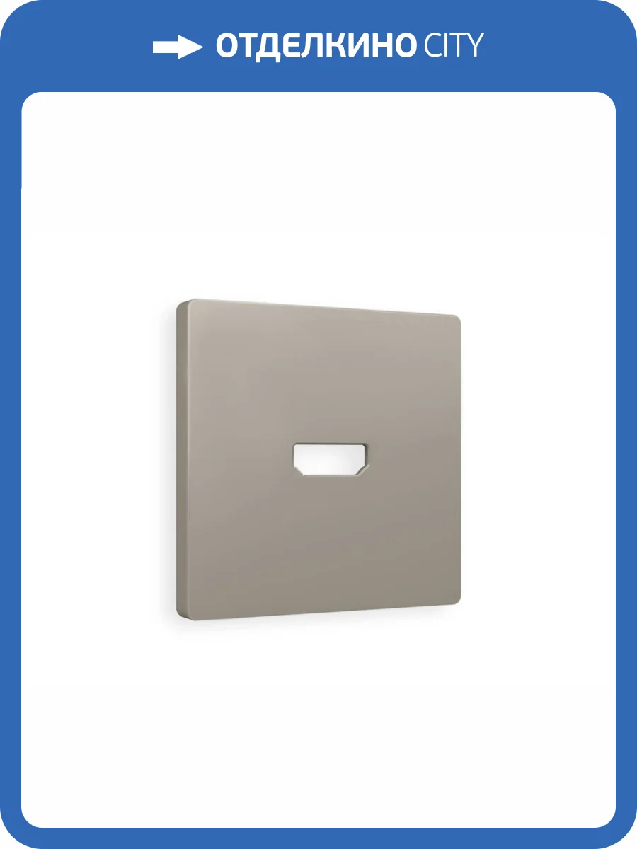 Лицевая панель для HDMI розетки Ambrella Volt Alfa AP3740 cеро-бежевый матовый фото 3
