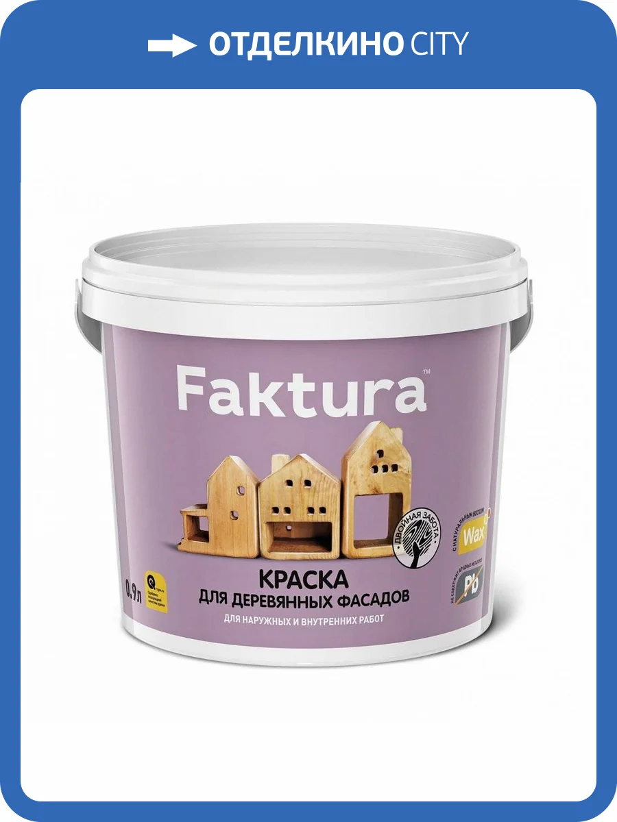 FAKTURA краска акриловая для деревянных фасадов с натуральным воском и биозащитой, вн/нар, С (2,7л) фото 2