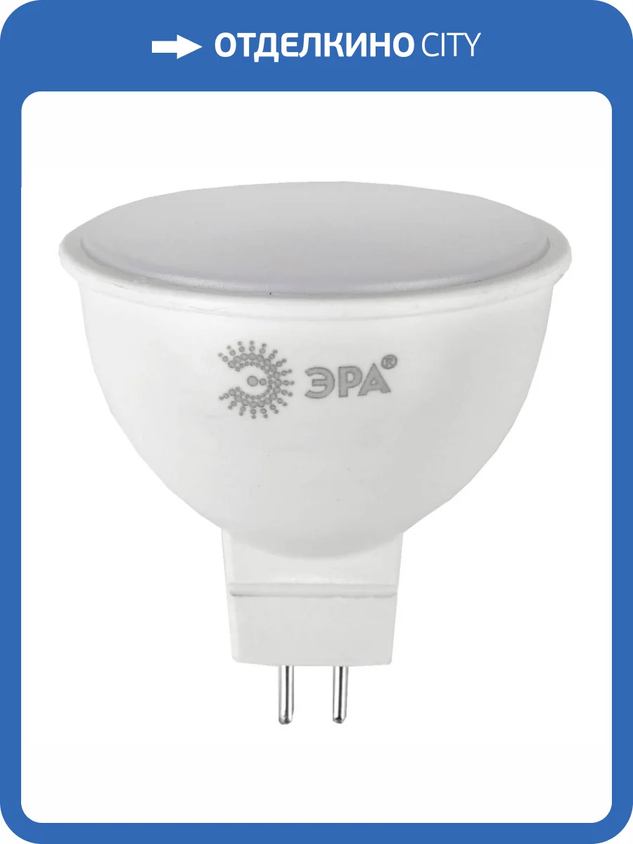 Лампа светодиодная ЭРА GU5.3 9W 4000K матовая LED MR16-9W-840-GU5.3 R Б0050199 фото 3