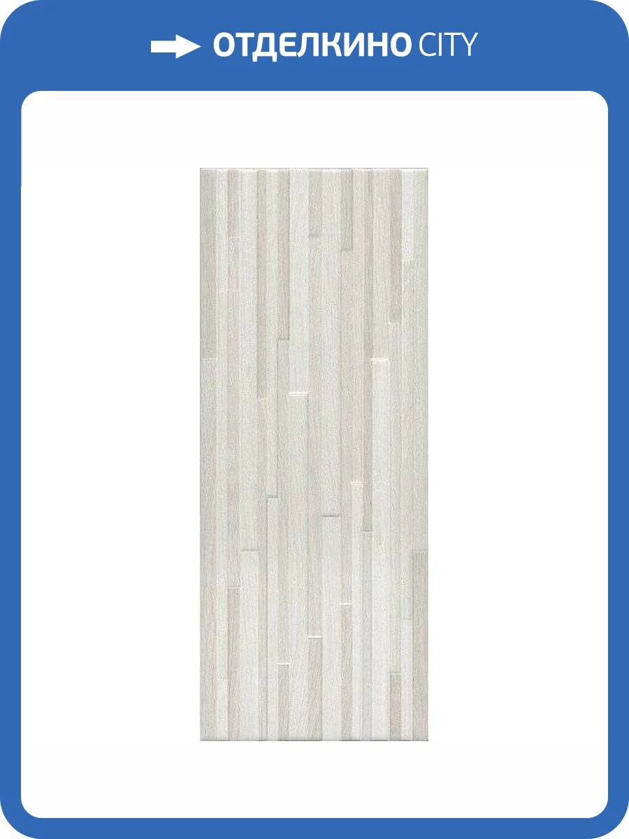 Керамическая плитка Kerama Marazzi Ауленти 7220 20x50 фото 2