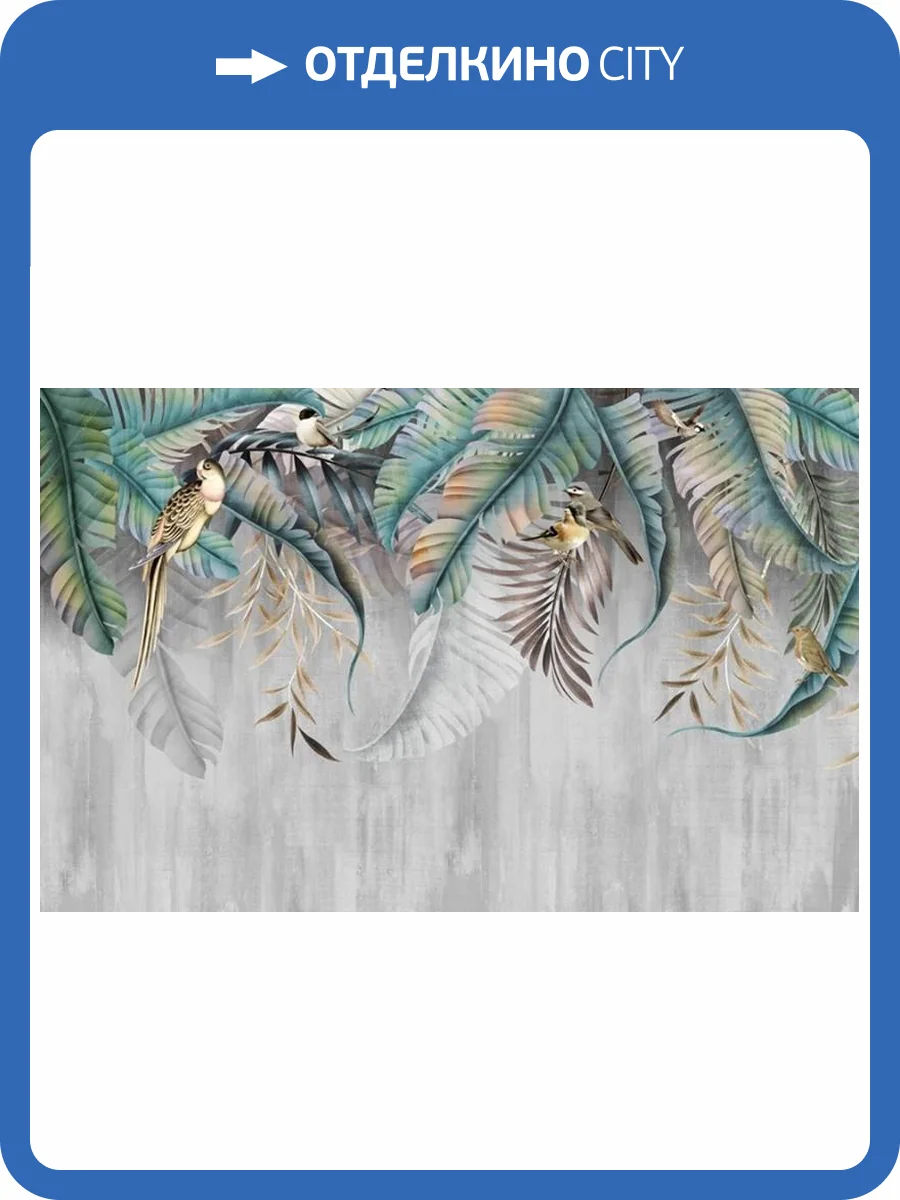 3D Фотообои Artegrafico «Птицы в листьях папоротника» TB-032 акварель фото 2