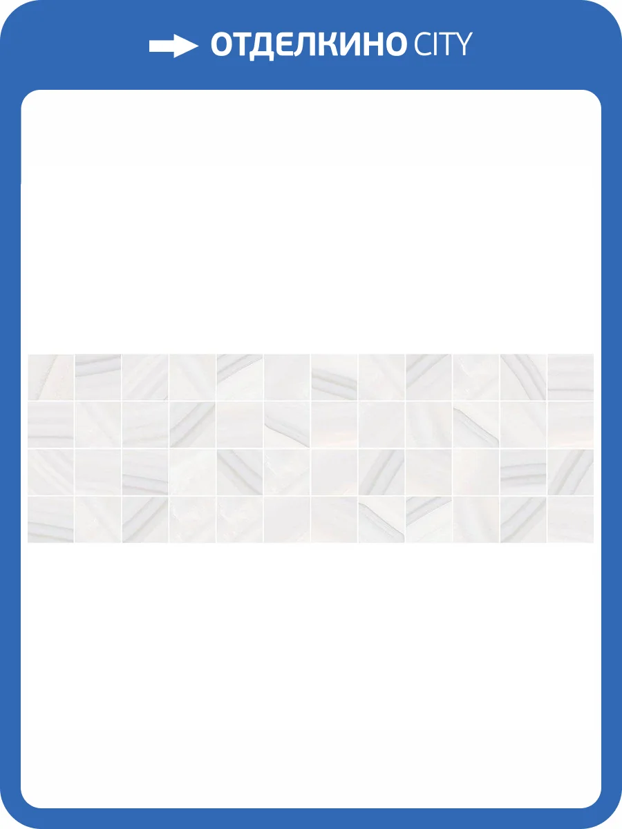 Мозаика Laparet Агат MM60083 Светлый 20x60 фото 2