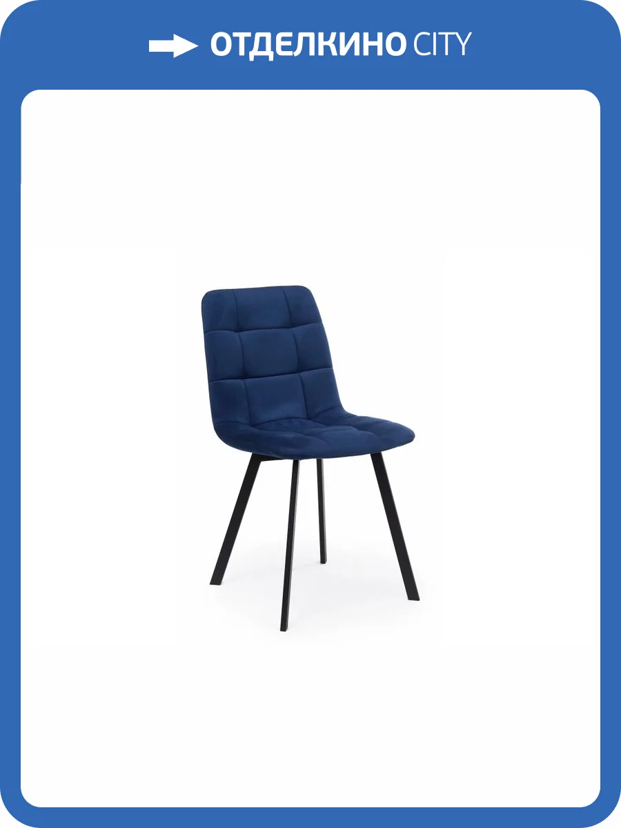 Стул на металлокаркасе Notta Чилли 631643 Синий (zd 798) фото 10