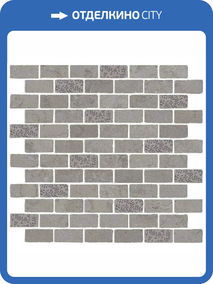 Мозаика Kerama Marazzi Про Лаймстоун Антика MBD010 Серый Матовый 30x32 фото 4