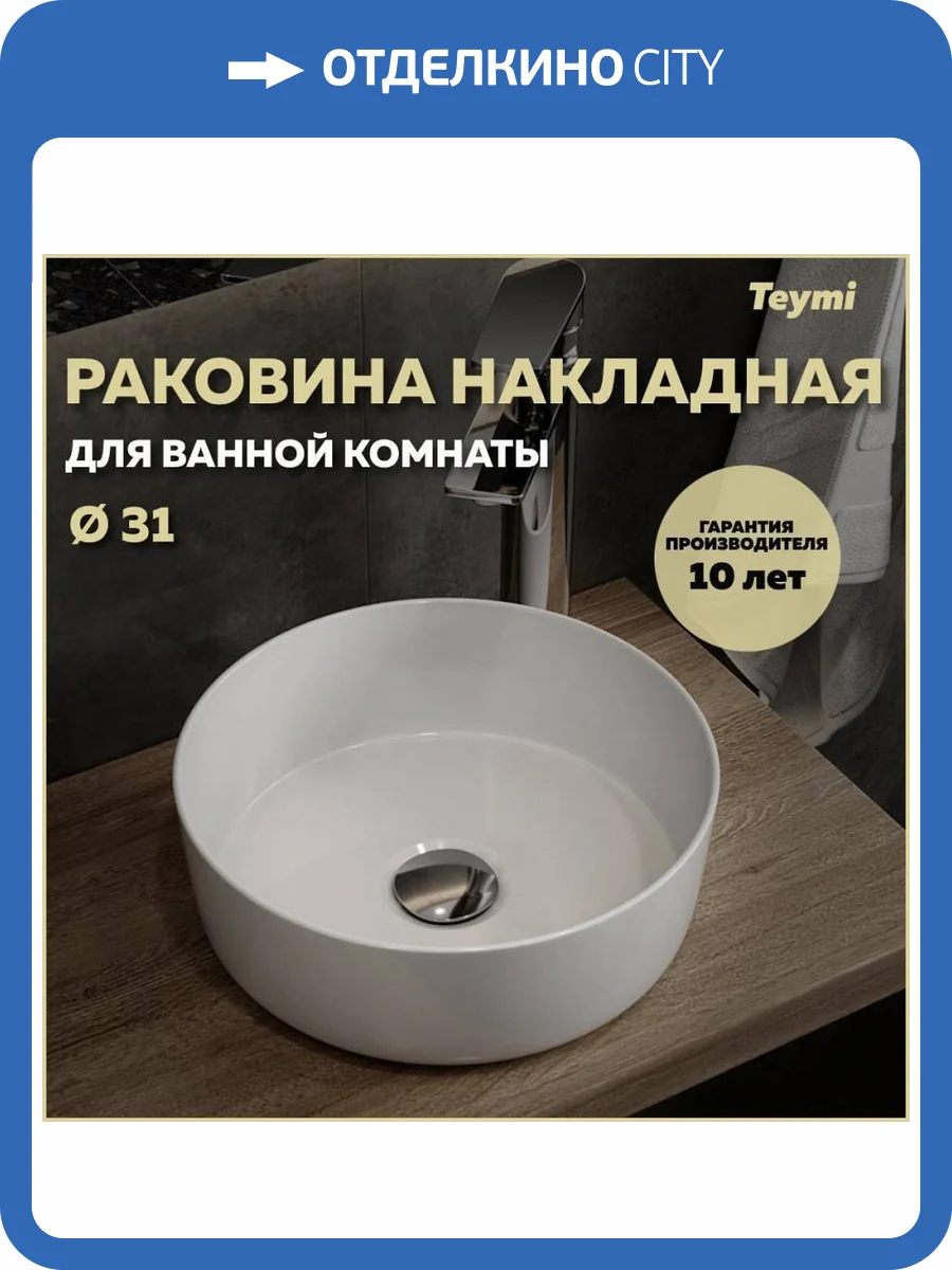 Раковина Teymi Lina T51101 30 см фото 11