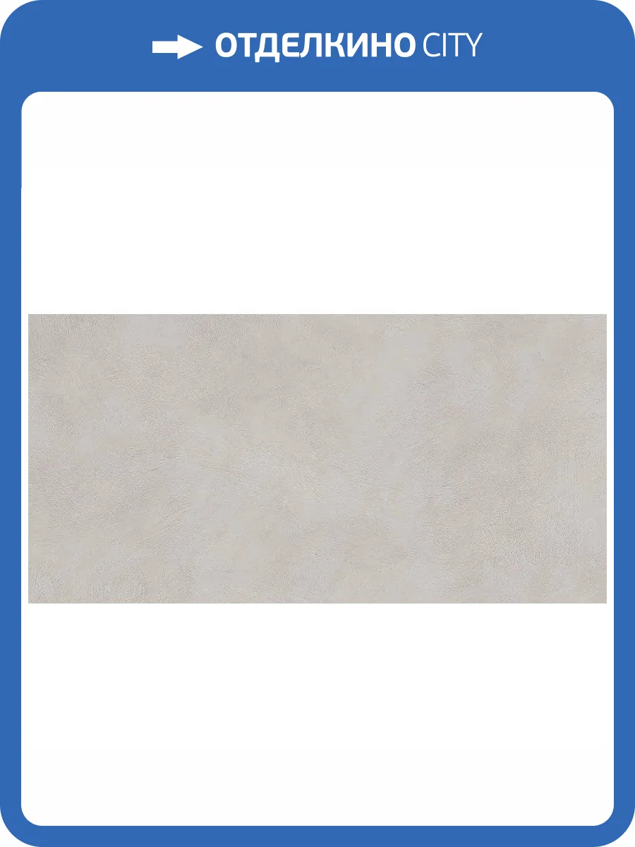 Керамогранит ABK Alterego PF60016429 Ash Nat Rett 60x120 фото 41