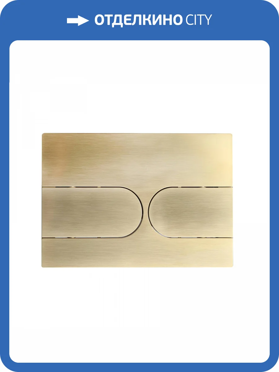 Кнопка смыва Wonzon & Woghand WW-IB233-BG механическая, брашированное золото фото 3