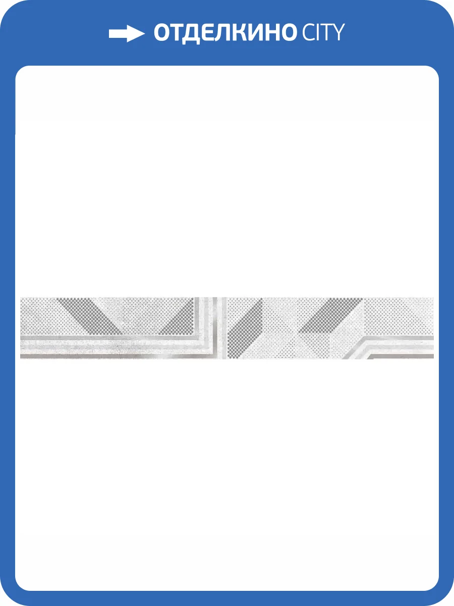 Бордюр Axima Дорадо G2 6x40 фото 2