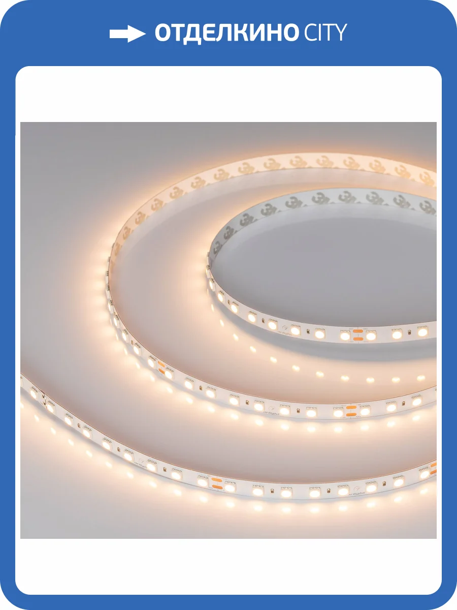 Лента светодиодная Arlight B80 41377 фото 4