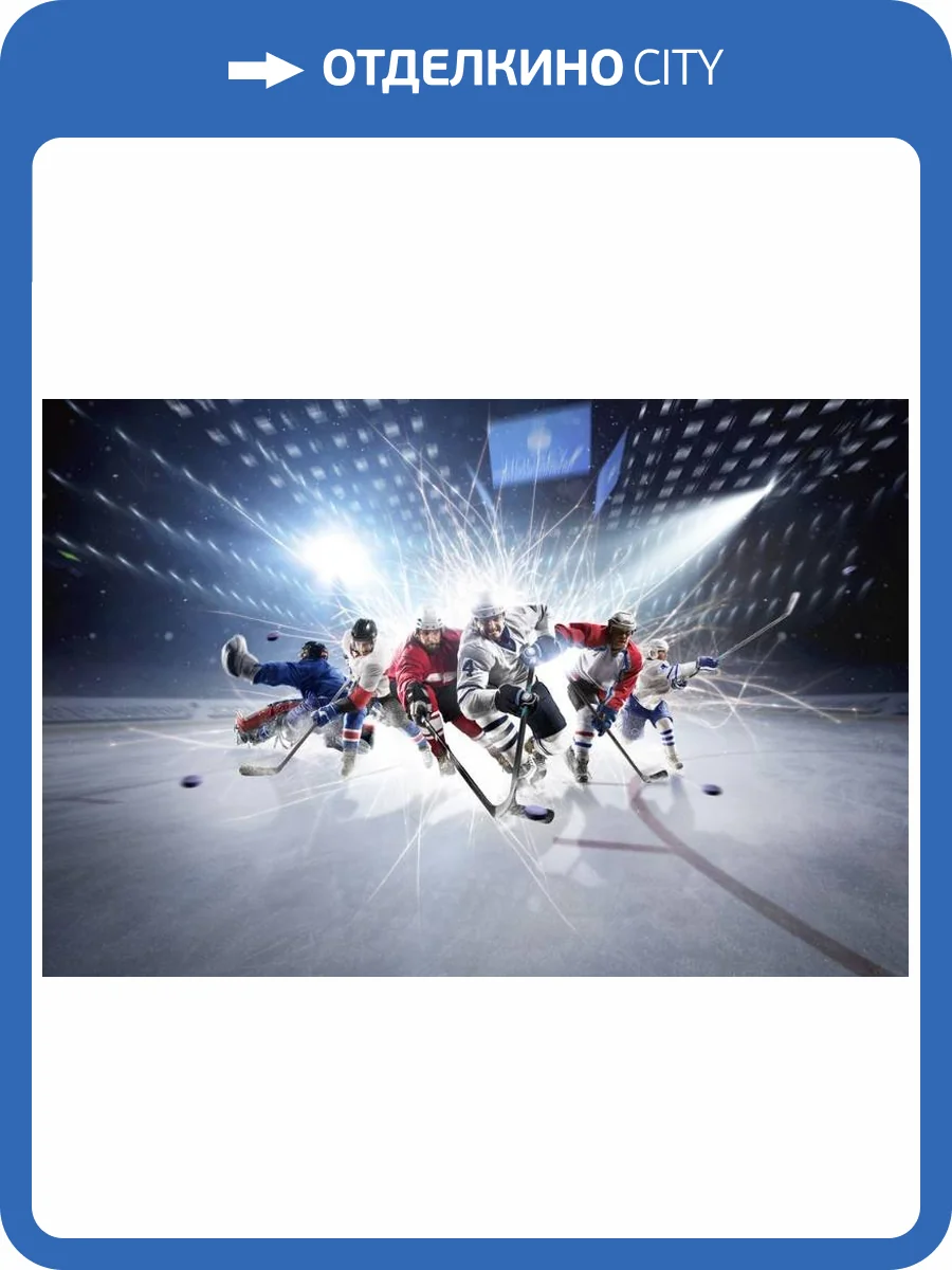 3D Фотообои Artegrafico «Хоккей!» SP-038 акварель фото 2