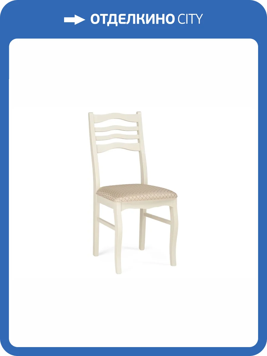 Стул Woodville Амадиу 339018 молочный, бежевый фото 9