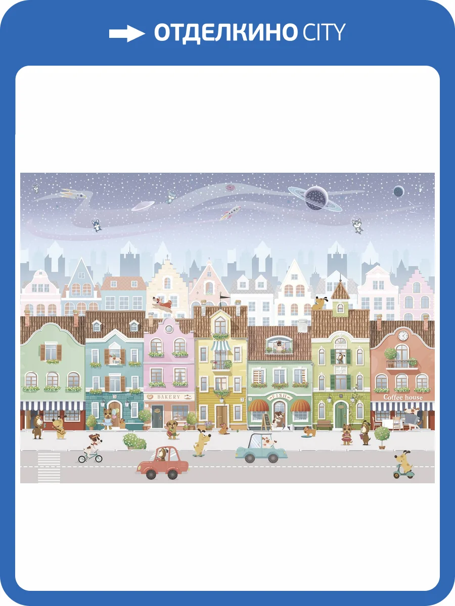 Бесшовные Eco обои Ortograf Little friends 34351 Маленькая улица 3 Шелк OE-H фото 2