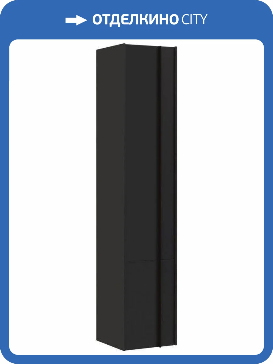 Шкаф-пенал Allen Brau Reality 1.32001.AM антрацит матовый, 30x148 R фото 11