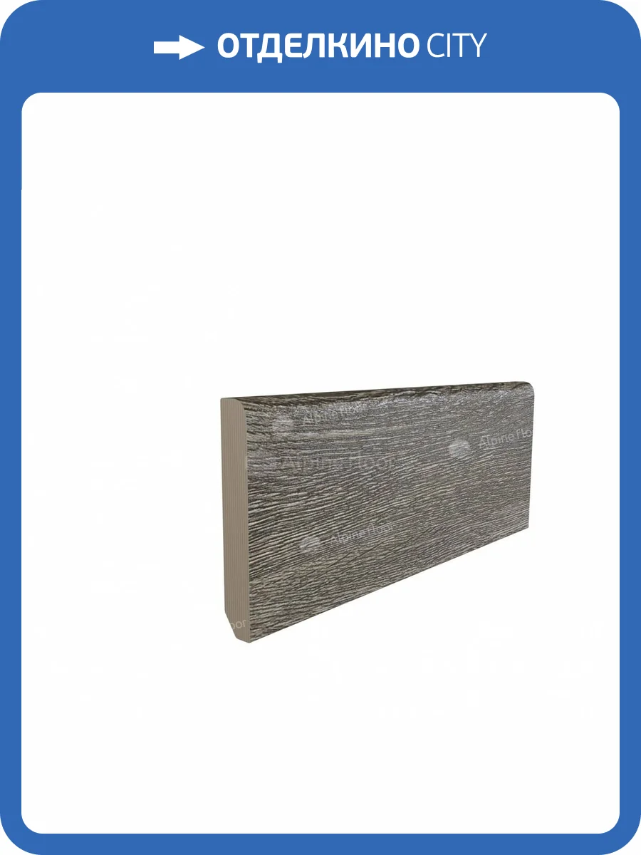 Плинтус Alpine Floor Parquet Light SK 13-8 Венге Грей 2200x80x12.5 фото 2