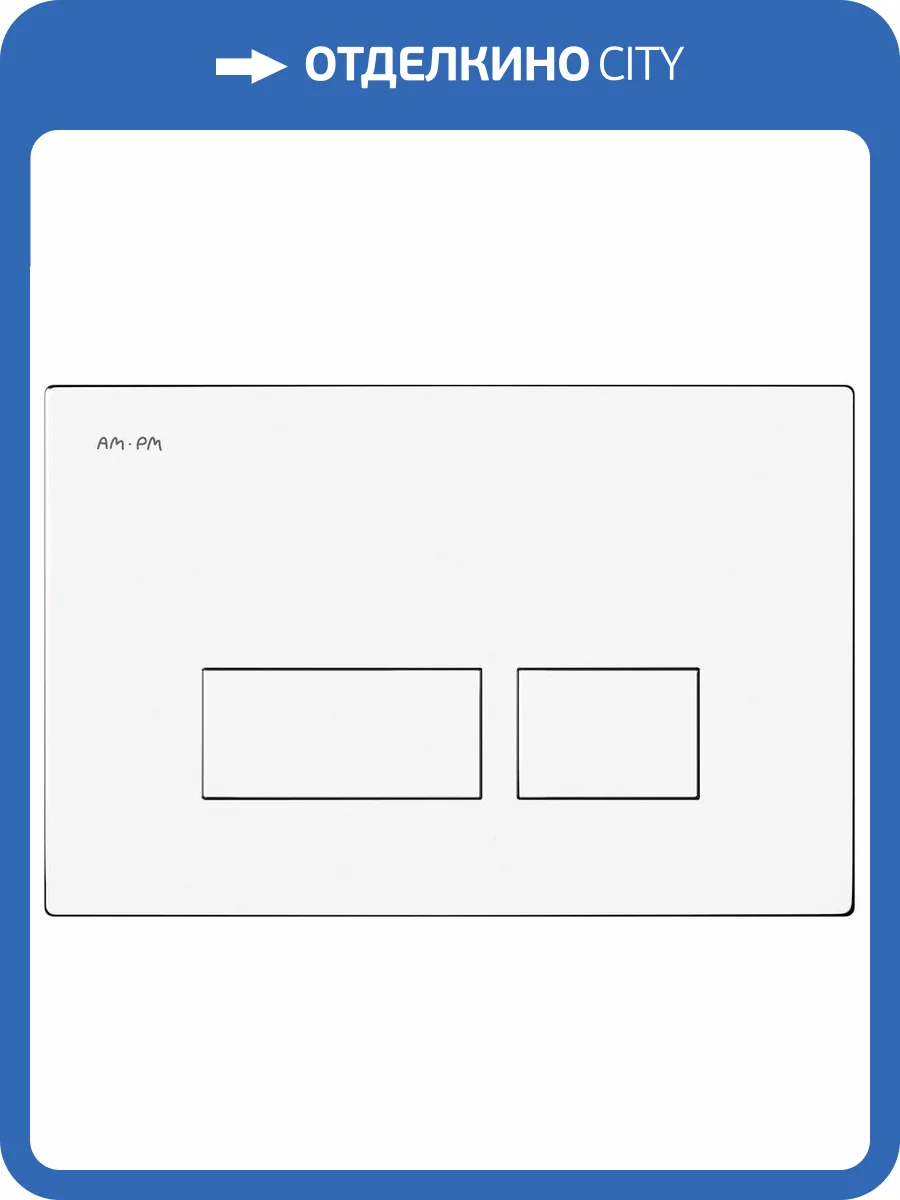 Кнопка смыва AM.PM Pro S I047001 белая глянцевая фото 3