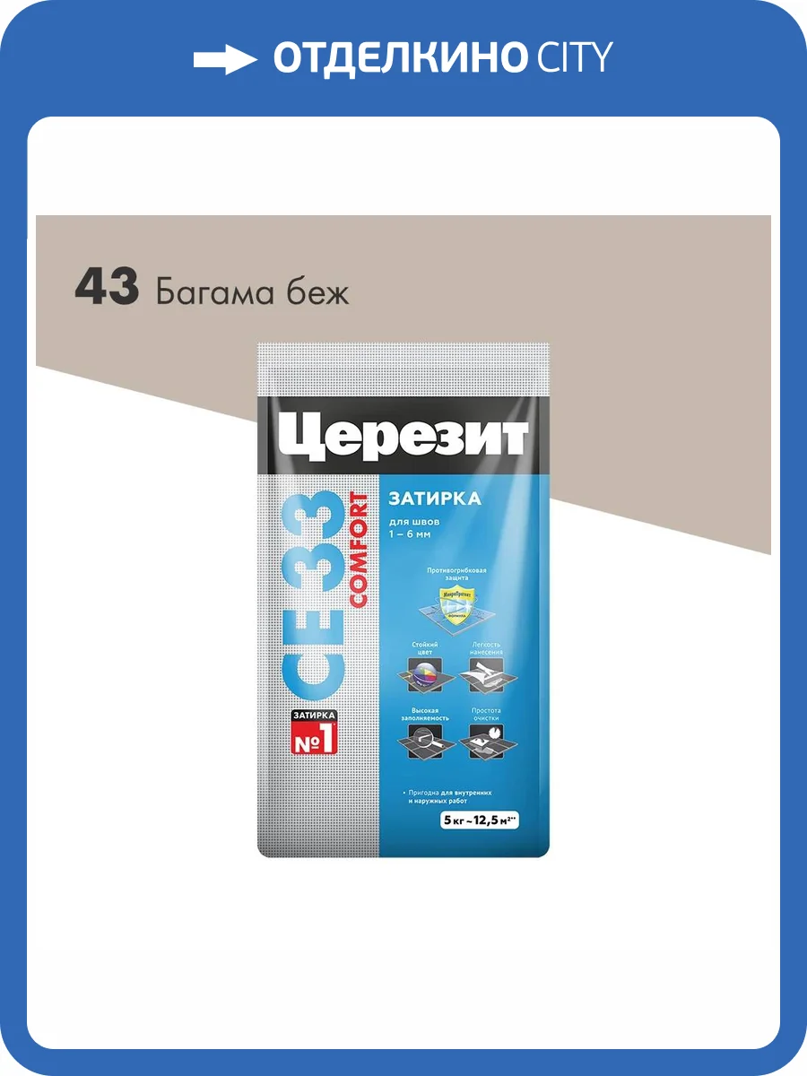Затирка Ceresit CE 33 Comfort 43 Багама беж 5 кг фото 2