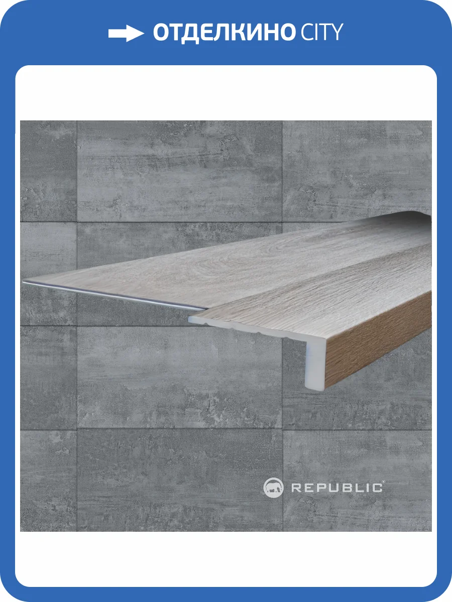 Ступень из кварц-винила Republic Floor Max Grizzly STRENACG001 Bash 2390x114 фото 2