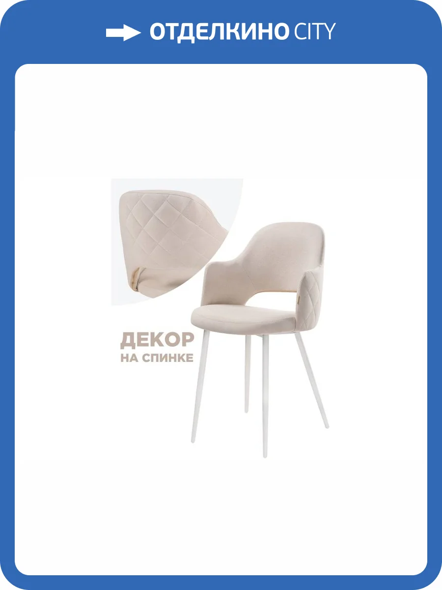 Стул Woodville Гутрид 504180 прошивка ромбы сзади бежевый / белый фото 8