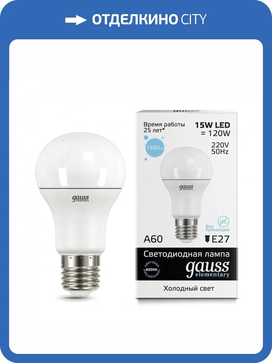 Лампа светодиодная Gauss E27 15W 6500K матовая 23235 фото 2