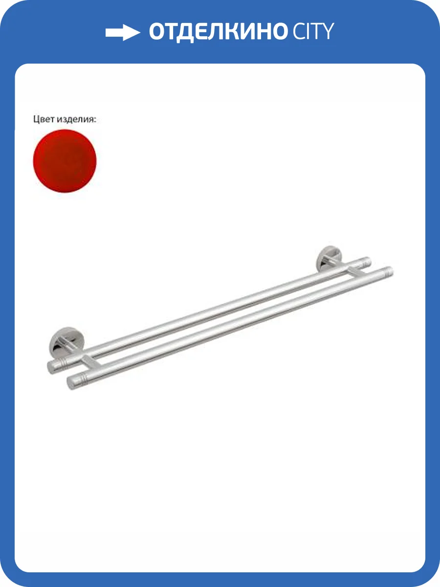 Полотенцедержатель Сунержа 56-3002-0600 КАНЬОН двойной / L 600 фото 3