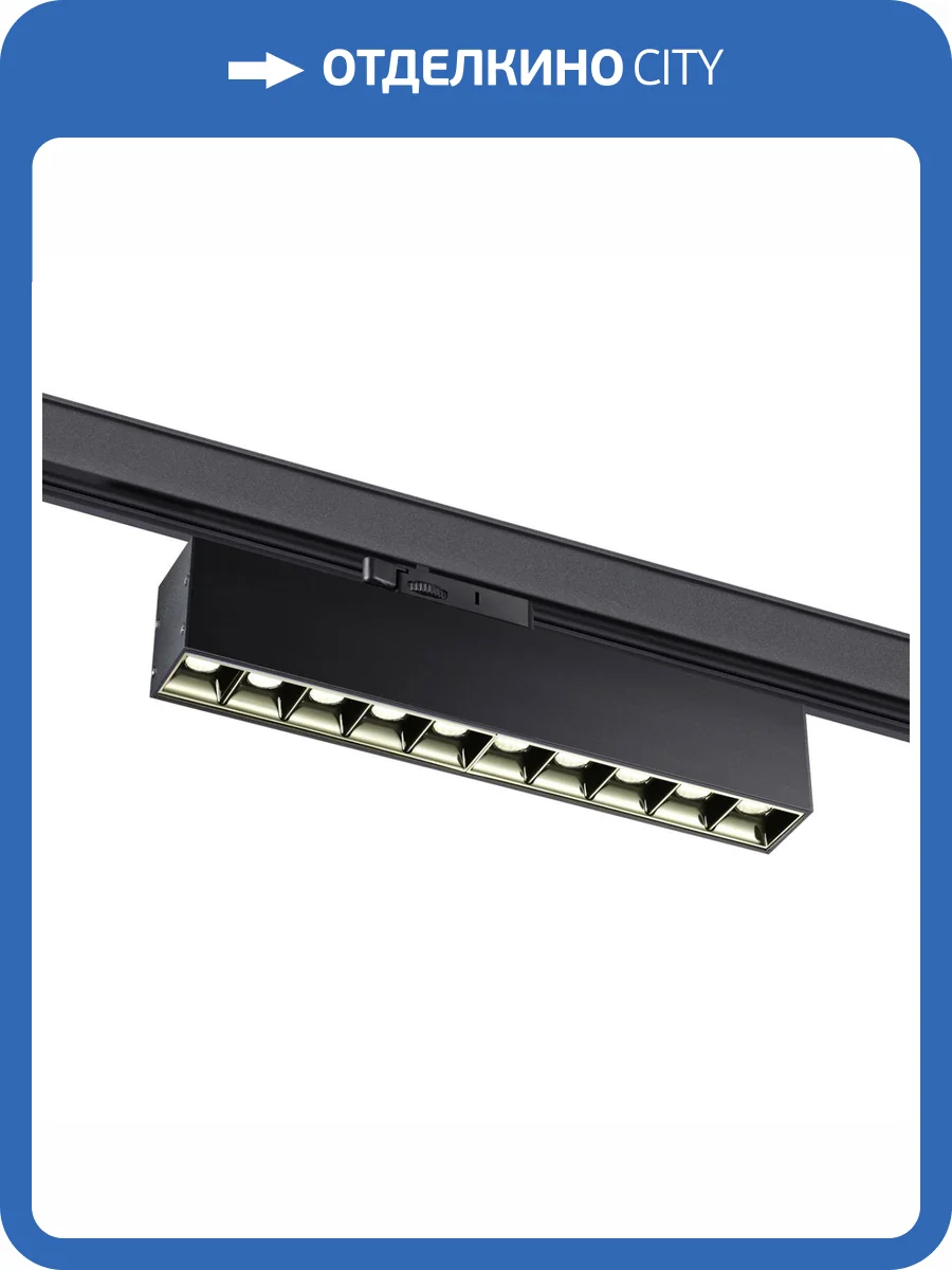 Трековый светодиодный светильник Novotech Port 358861 фото 4