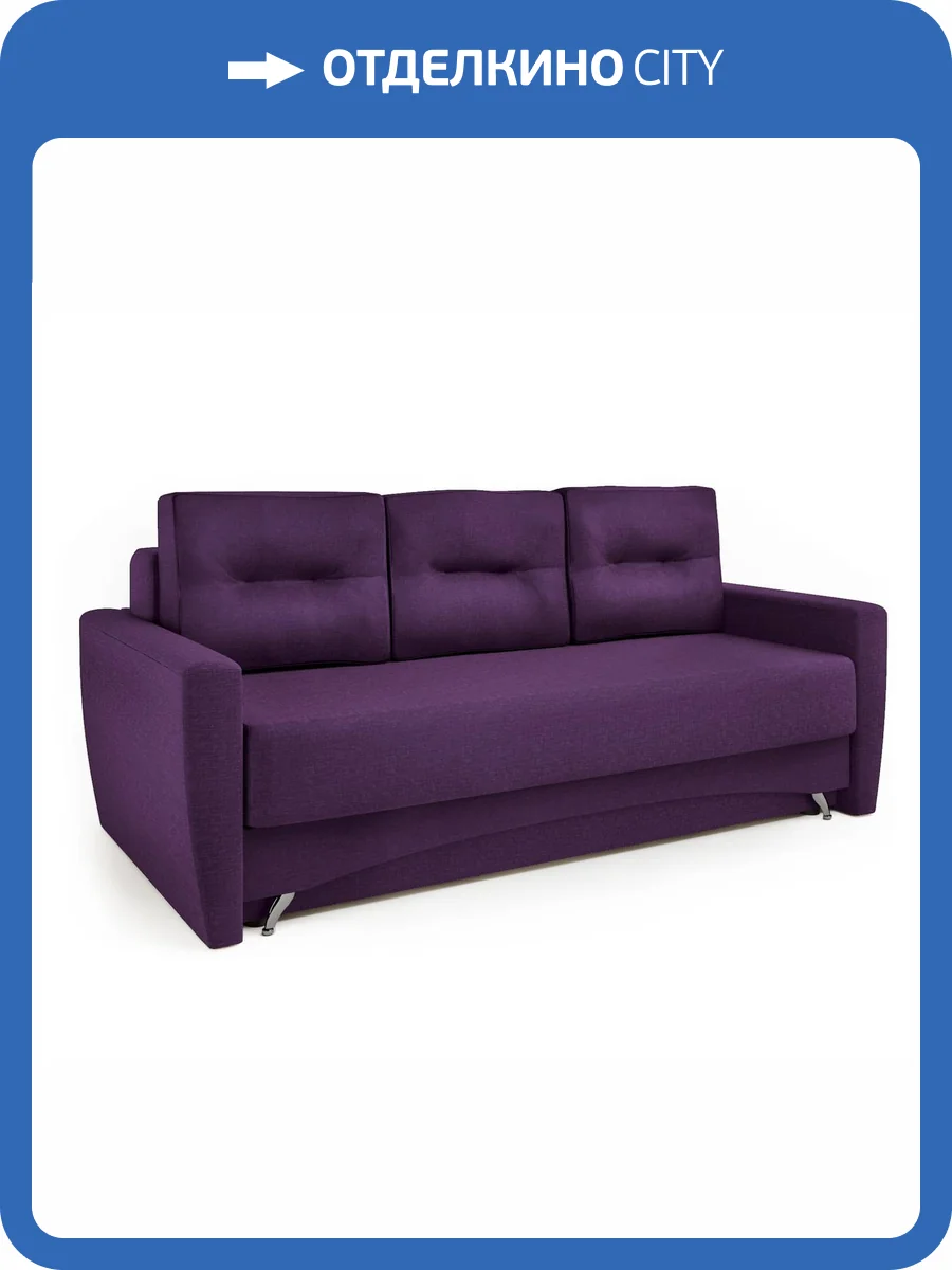 Диван-кровать Шарм-Дизайн Опера 150060025 рогожка фиолетовый фото 5