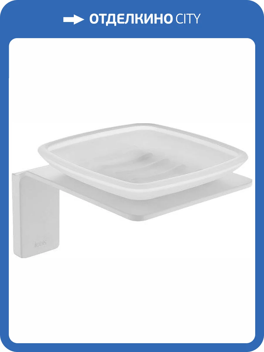 Мыльница IDDIS Slide SLIWTG0i42 матовое стекло, белая фото 10