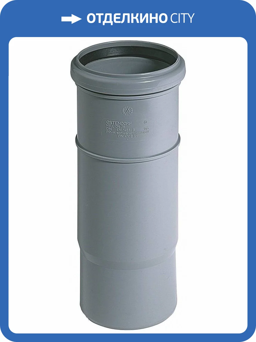 Компенсационный патрубок для внутренней канализации Ostendorf HTL 40 фото 2