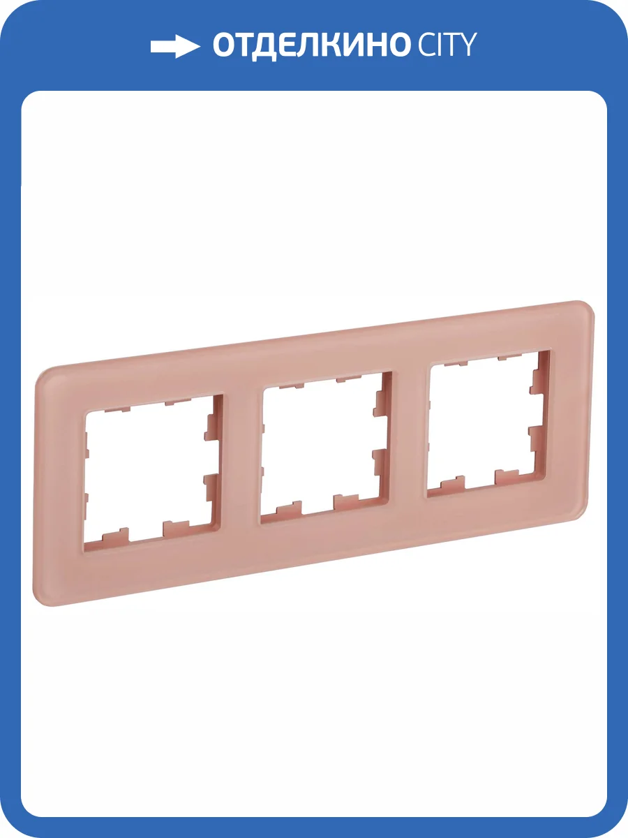 Рамка 3-постовая IEK Brite BR-M32-G-41-K97 розовый фото 8