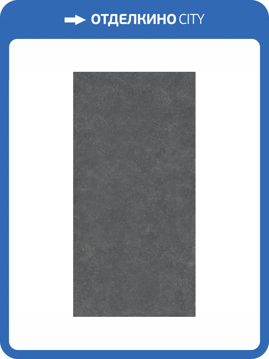 Керамогранит Kerama Marazzi Касабланка KM6012G0211R Up Антрацит Матовый Обрезной 60x119.5 фото 18