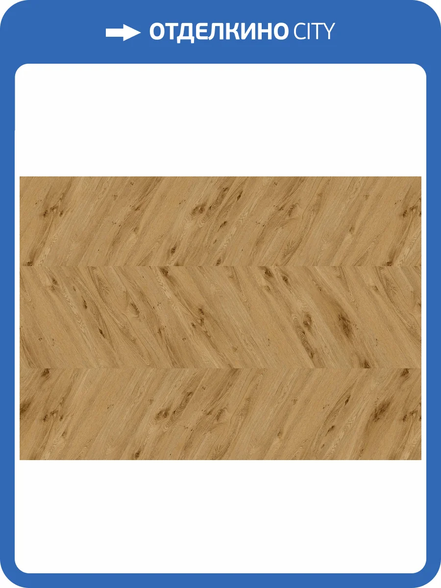 LVT Ламинат Ter Hurne 2.5/42 4V 1101210702 PRO Французская елка Дуб Йорк 665.4x152.4 фото 4