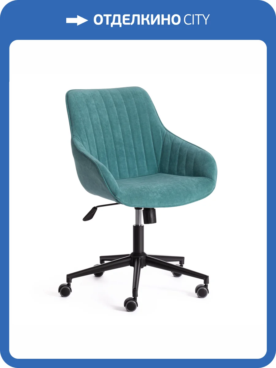 Компьютерное кресло Tetchair Dublin 19347 велюр clermon, бирюзовый, 140 фото 14