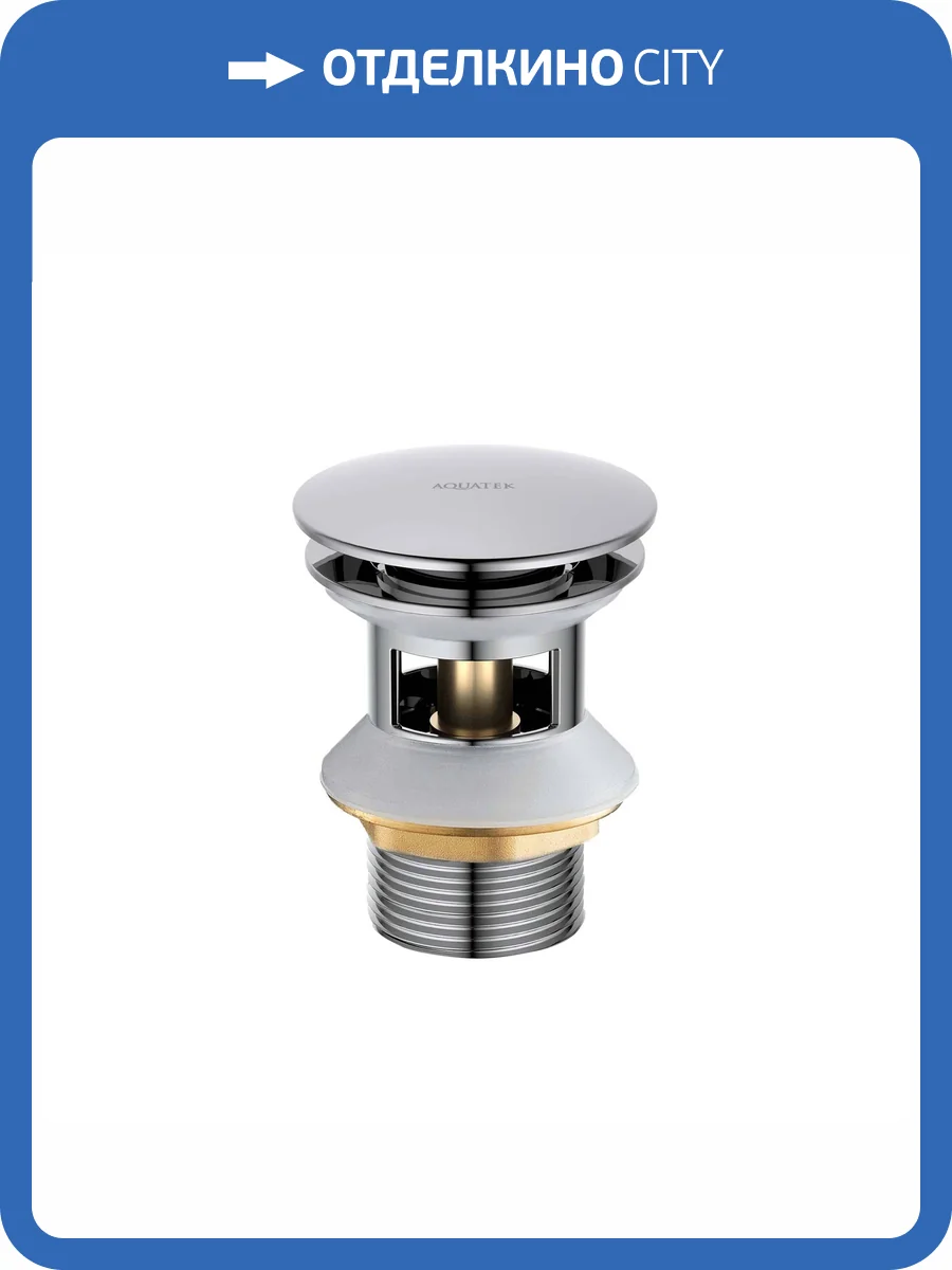 Донный клапан Aquatek AQ6002CR Push-open с переливом, крышка круглая, хром фото 10