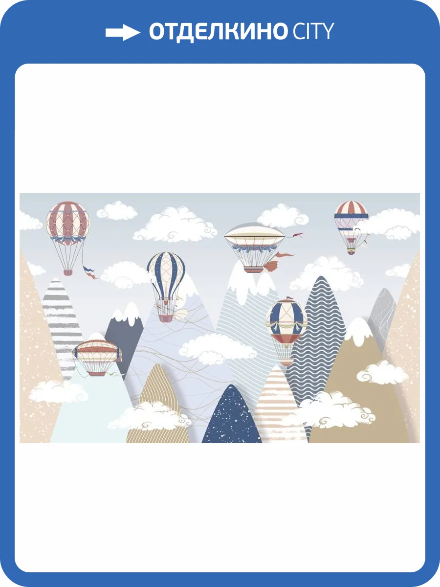 3D Фотообои Artegrafico «Разноцветные горы с шарами» NKID-008 канвас фото 2