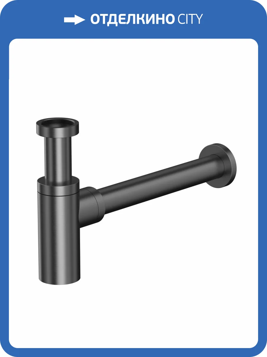 Сифон для раковины WHITECROSS A186GM оружейная сталь фото 3