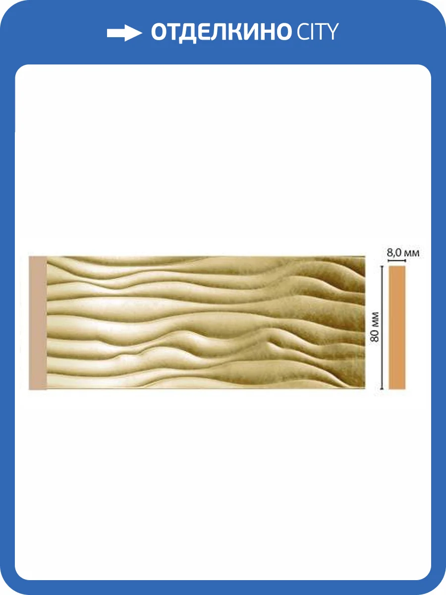 Молдинг DECOMASTER D042-374 240x0.8x8 фото 2